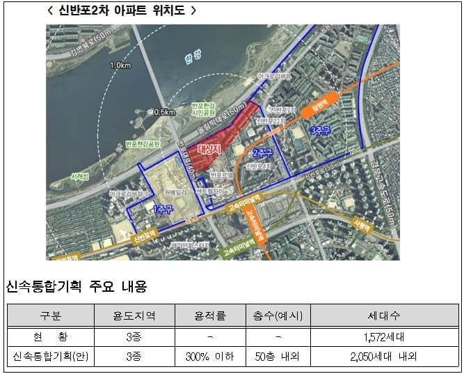신반포2차 아파트 재건축 본격화... 신속통합기획안 확정