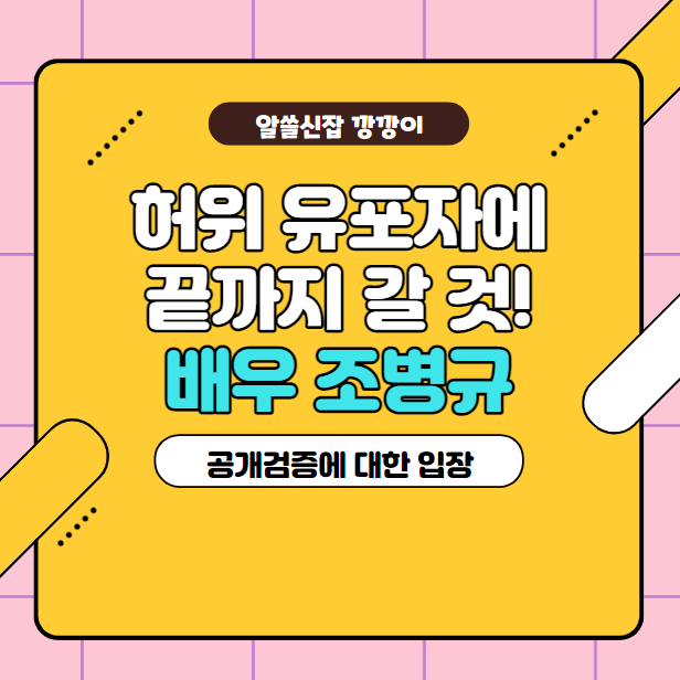  배우 조병규 인스타 전문 및 프로필 정리 / 뉴질랜드 학폭 논란, 진실은?