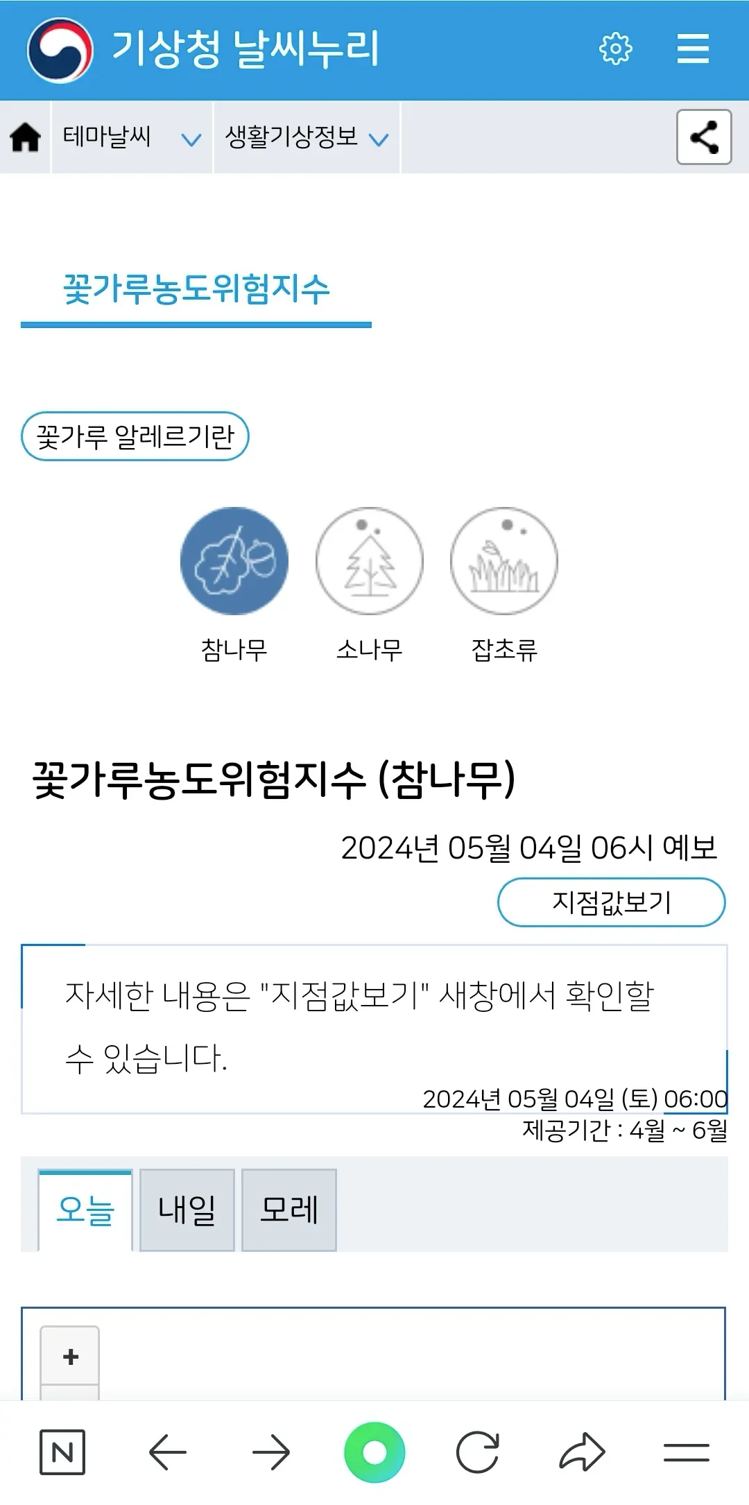 기상청 날씨누리