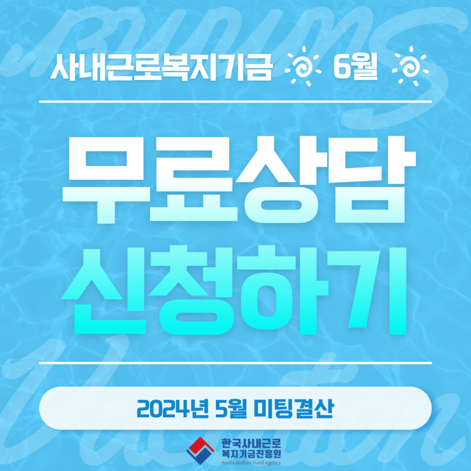  24년. 5월. 상담일지모음_6월무료상담신청