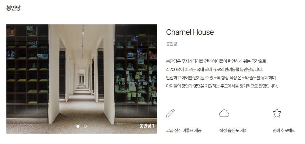 봉안당