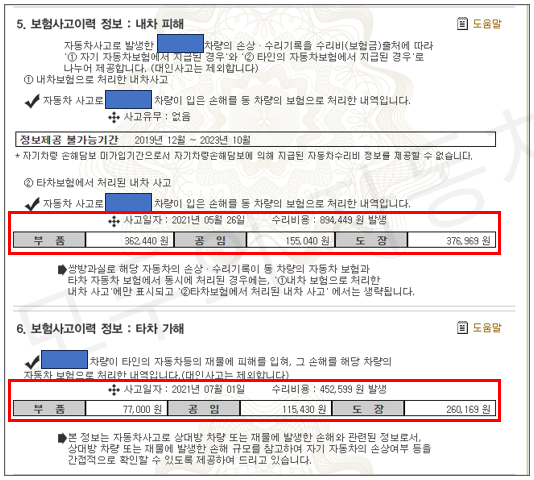 보험 이력에서 수리 비용 확인하기