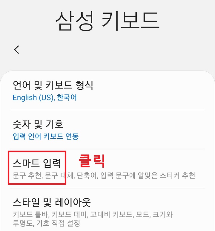 스마트 입력 클릭함