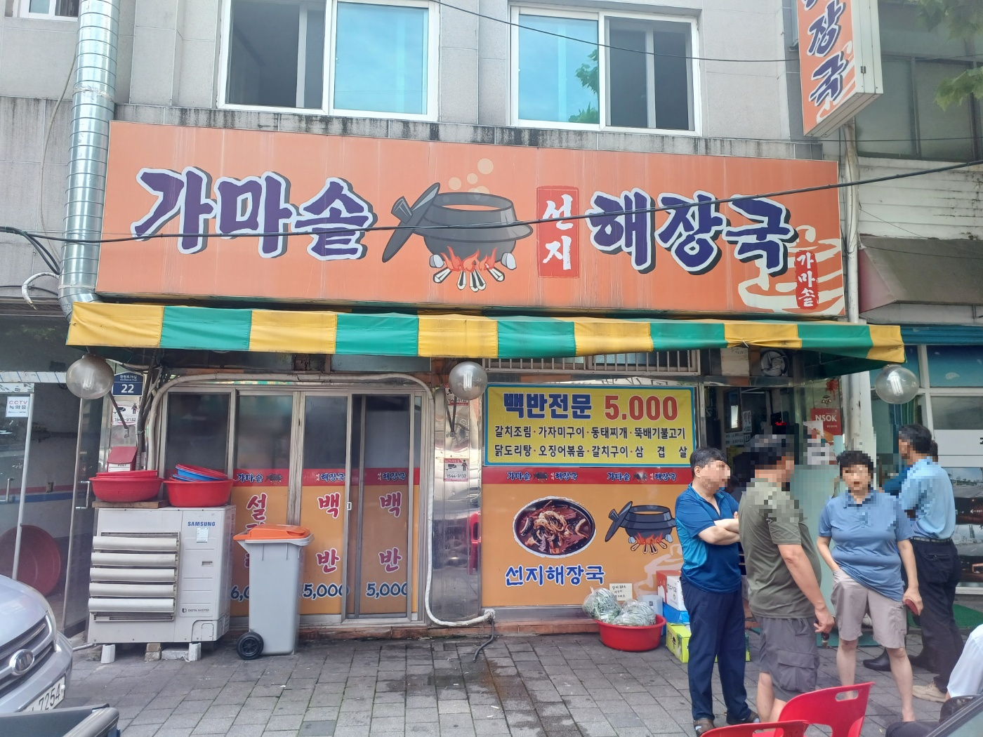 [석관동 석계역 백반5,000원]가마솥선지해장국 가성비 백반!!