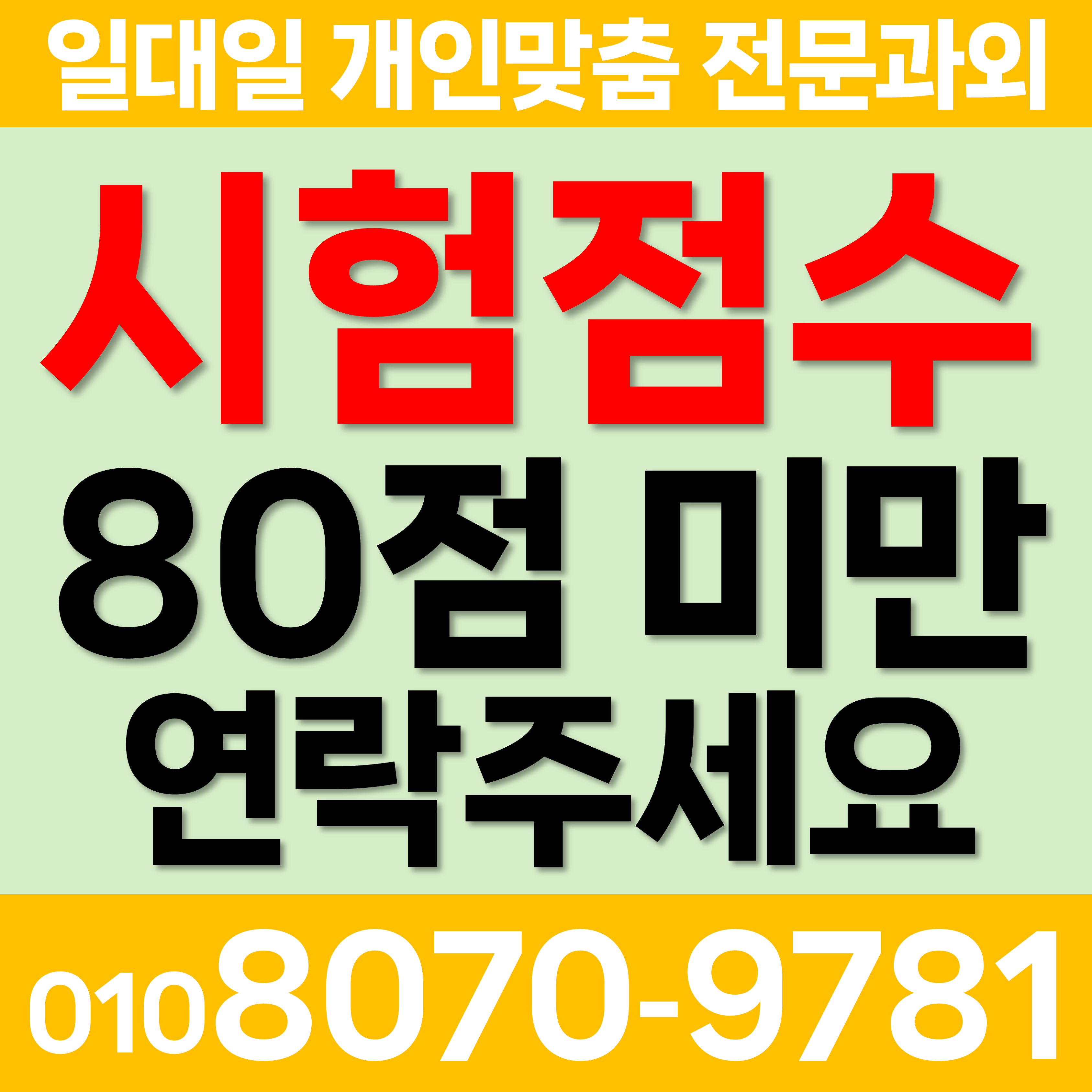  천안 업성동 시험성적 전문과외 과외선생님 동기부여 고등 중학생 개인과외 불당동 중하위권 공부방법