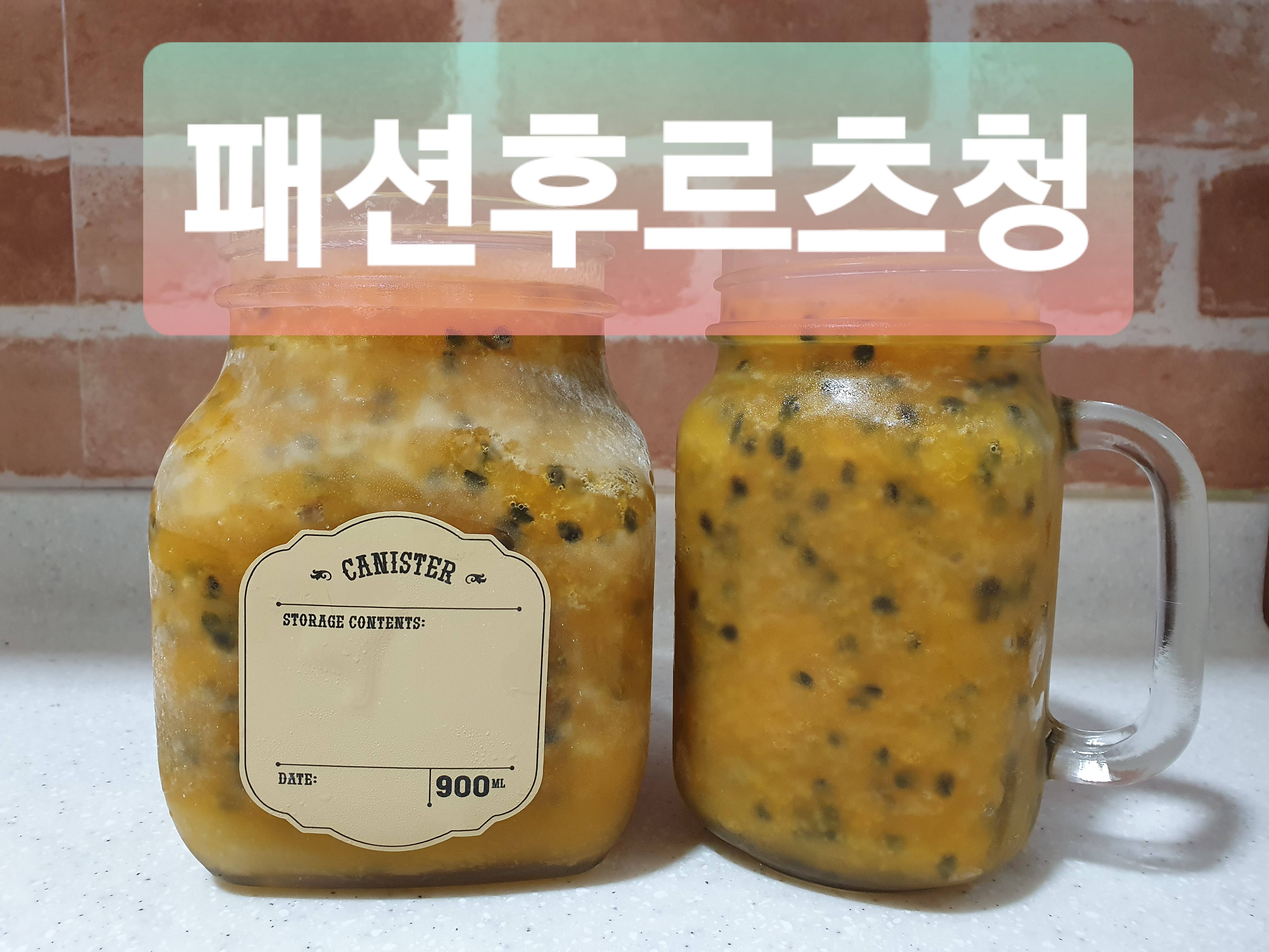  패션후르츠 퓨레로 패션후르츠청 만들기, 백향과청 만들기
