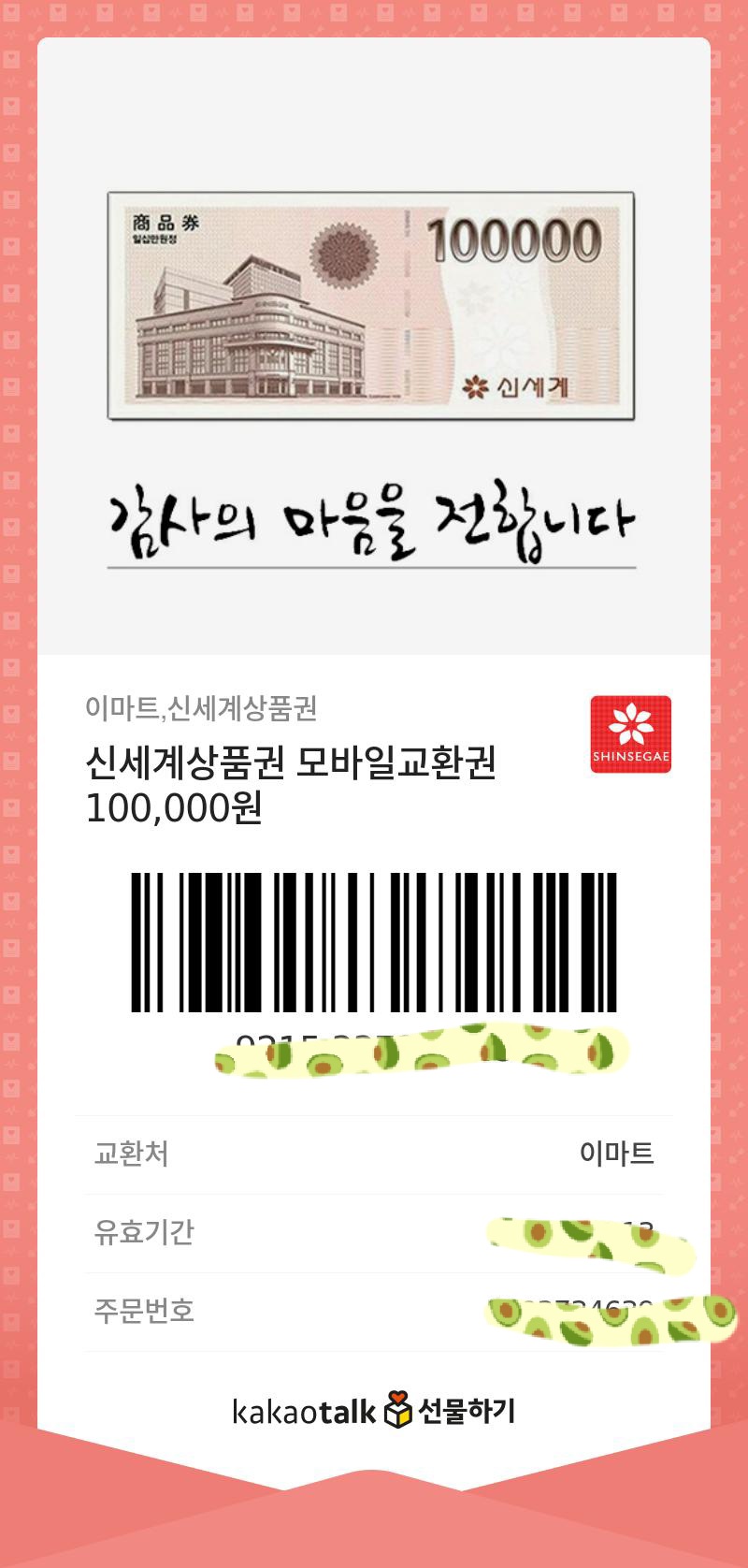  용인 수지 신세계상품권 모바일 교환권 현금으로 교환하기