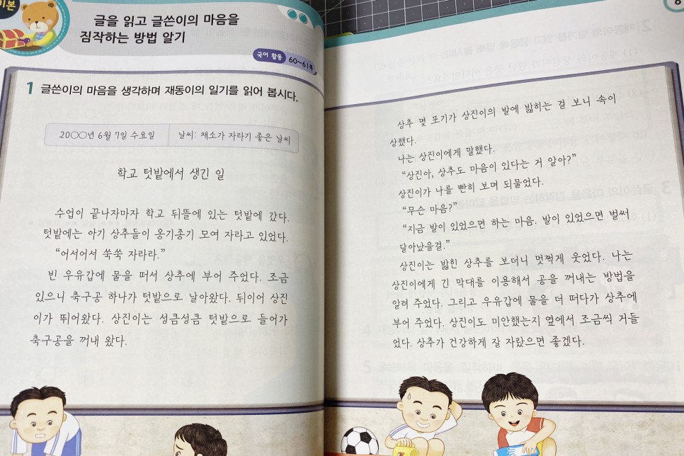 2학년을 초등학교 2학년 6