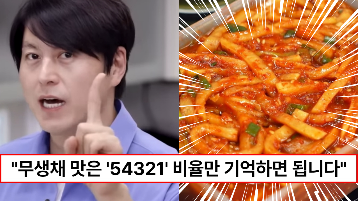 “무생채 54321비율만 기억하세요” 편스토랑 류수영이 알려주는 보쌈김치같은 무생채 레시피