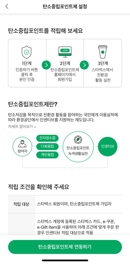 탄소중립실천포인트로 7만원 받는 방법