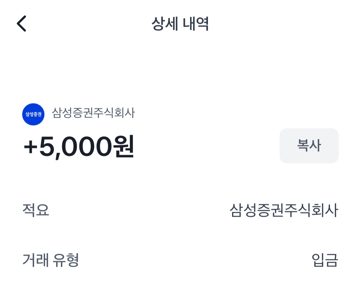  5000원 현금 당일 지급 이벤트 토스뱅크 삼성증권계좌 신규개설 가입 이벤트