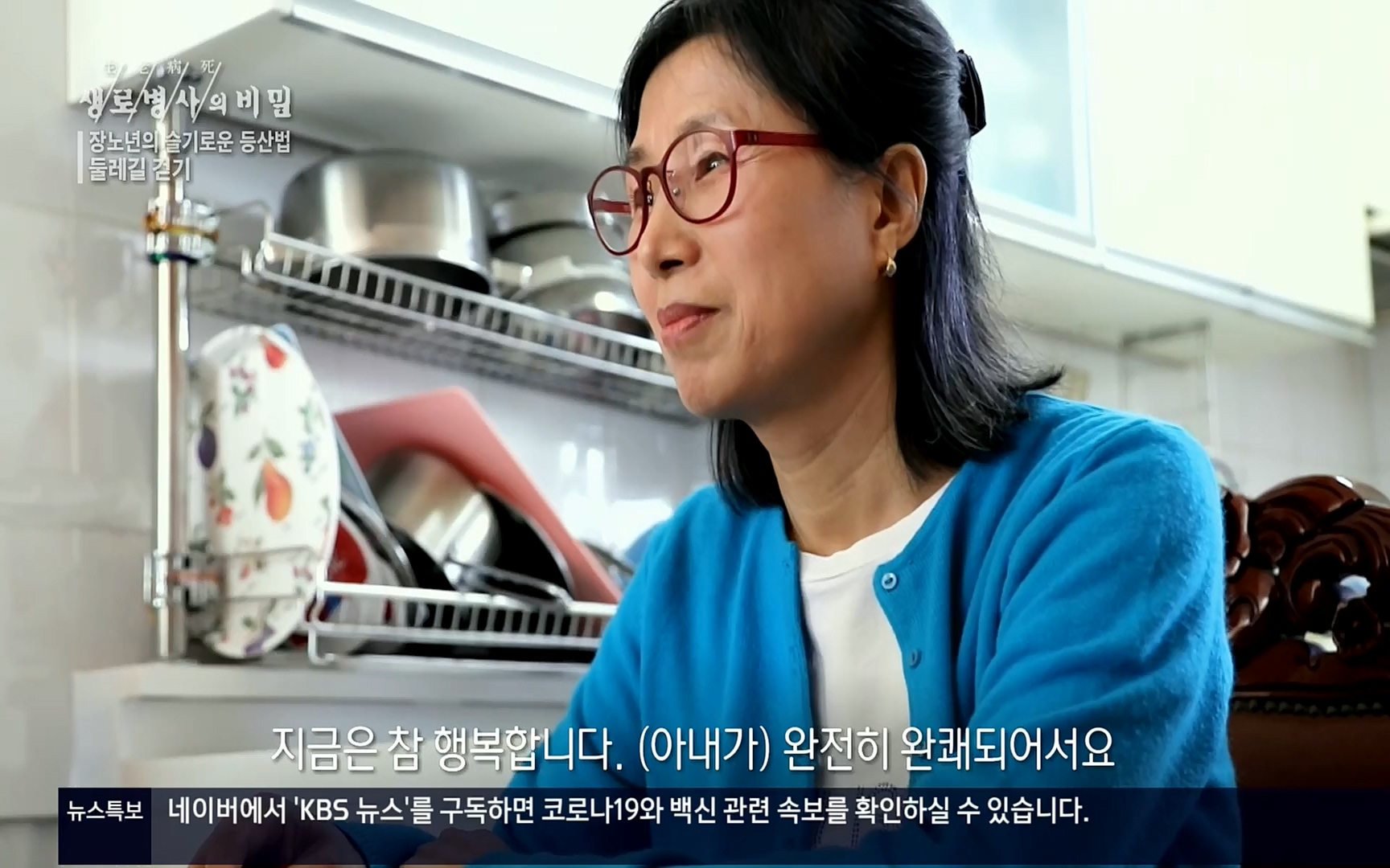 생로병사의 비밀.E816.220413p.H264-F1RST.mp4_20220414_192701.639.jpg
