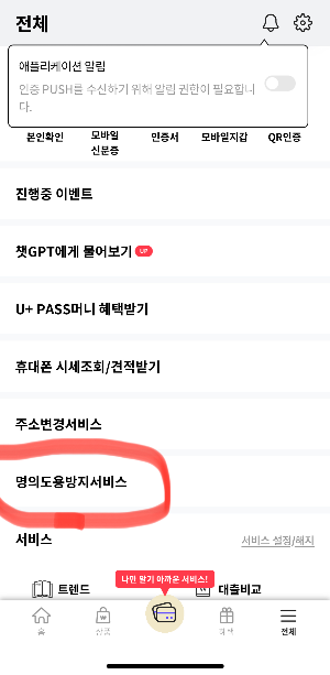 명의도용 방지 서비스 가입