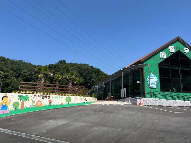 정동체험마을