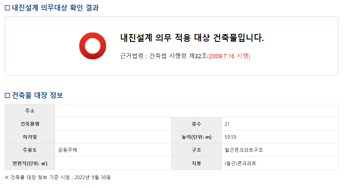내진설계확인10.png