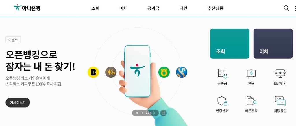  하나은행 인터넷뱅킹 바로가기