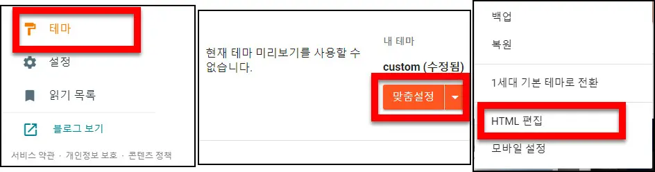 blogspot 소스 편집 메뉴