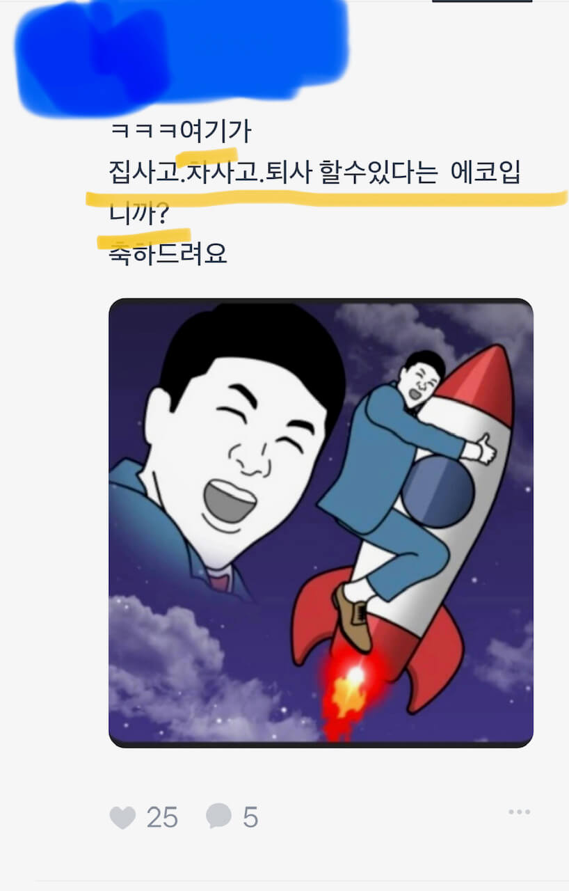 에코프로 토스증권 커뮤니티에 달린 댓글