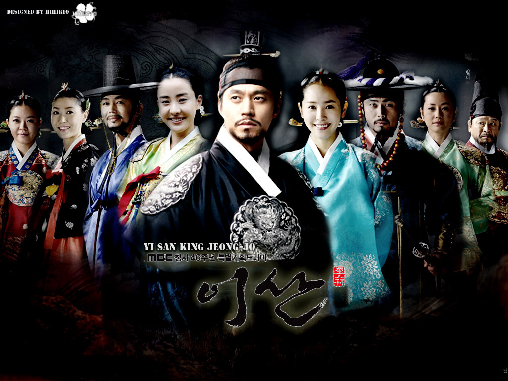  (MBC 드라마) 조선 (朝鮮) 사극 - 이산 (2007 ~ 2008년)