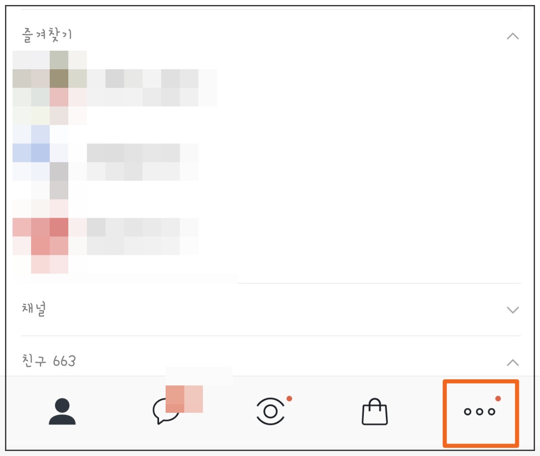 돈 버는 정부 보조금 카톡 알림 받는 방법 2