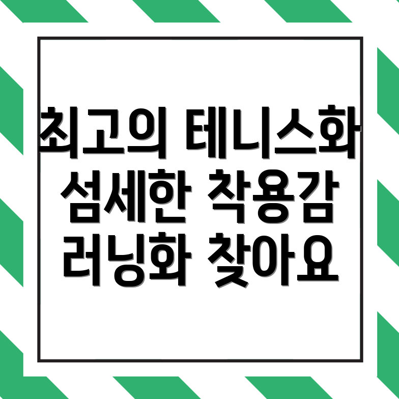 테니스화