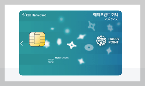 해피포인트 하나 체크카드