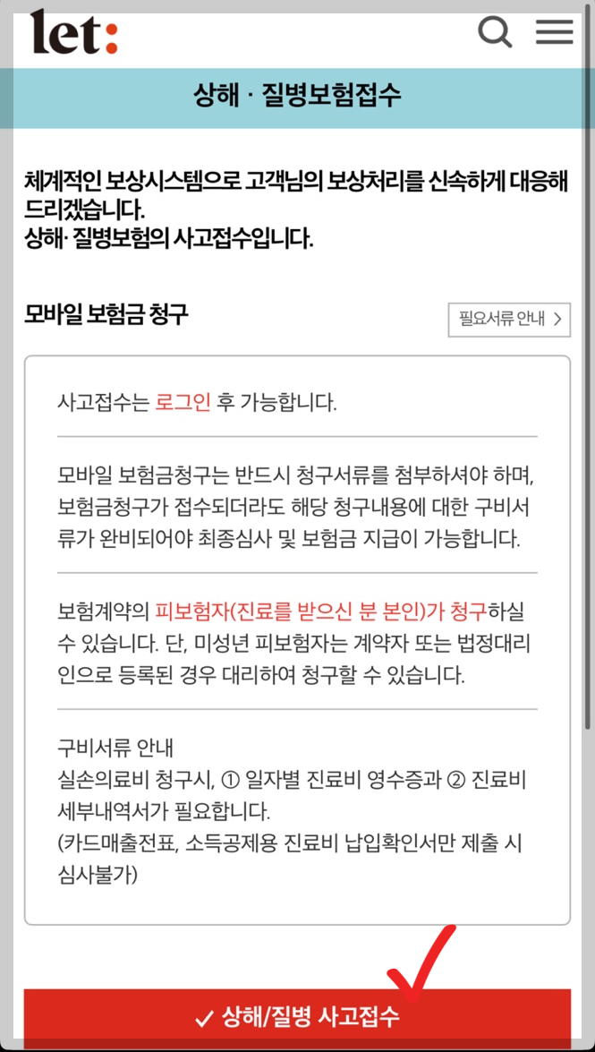 롯데손해보험청구