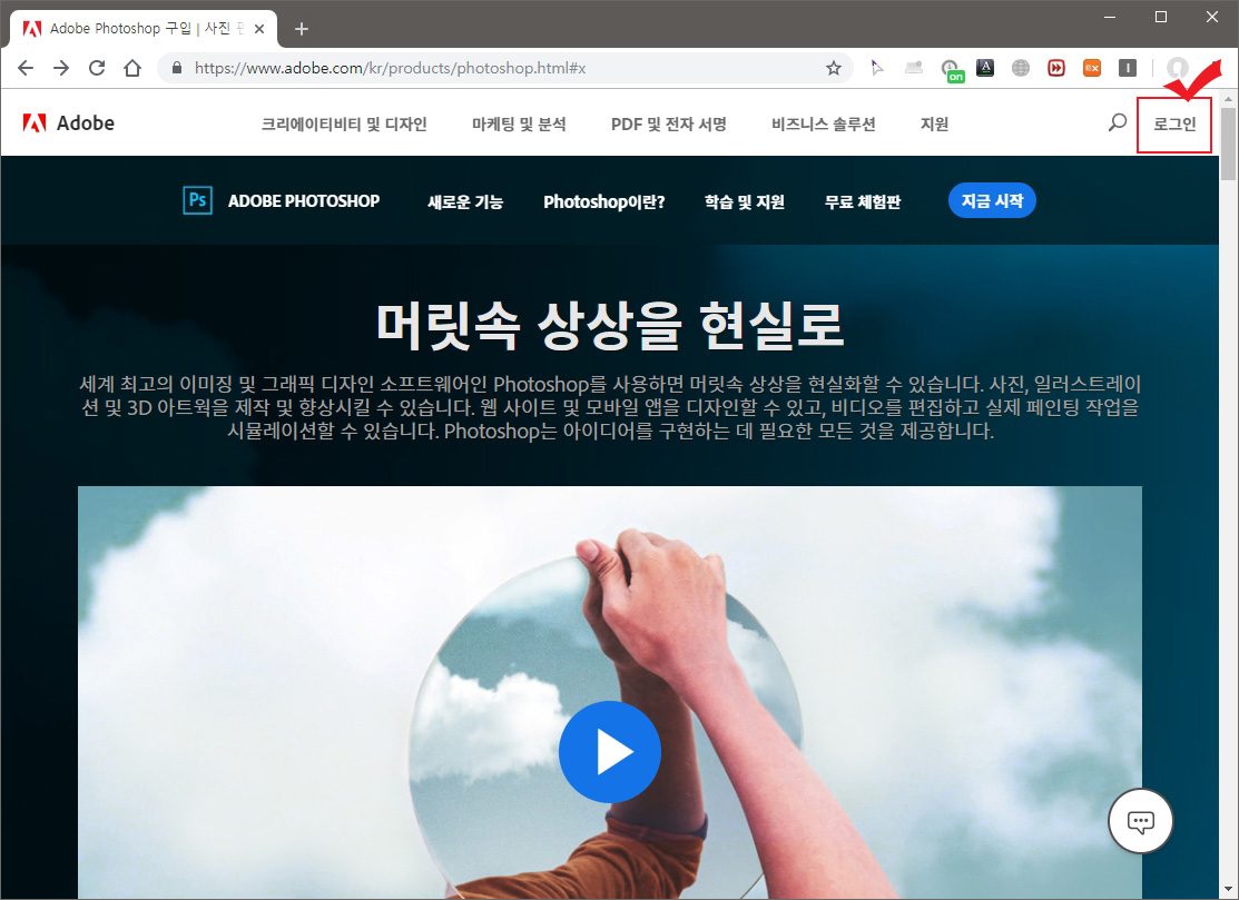  포토샵 체험판 설치 방법을 알아보자