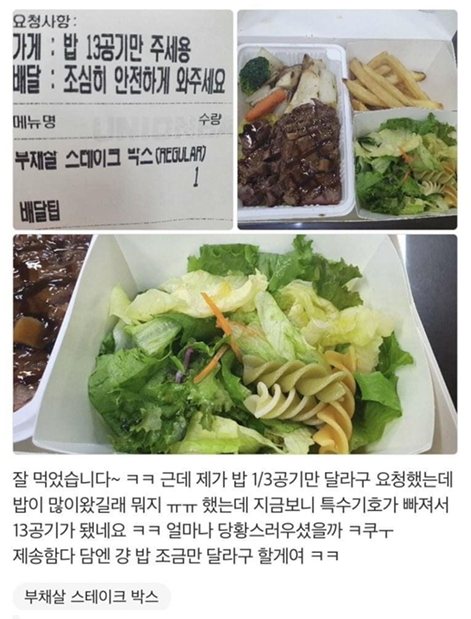  공기밥 13공기 서비스 달라고함