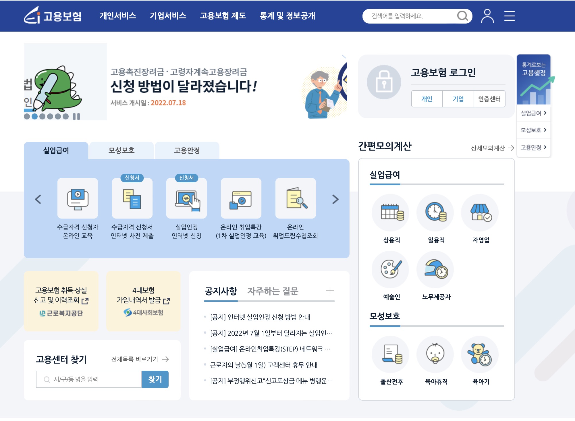 고용보험 홈페이지 (https://www.ei.go.kr)