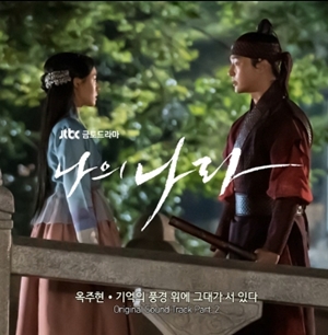  옥주현 - 기억의 풍경 위에 그대가 서 있다 (가사)
