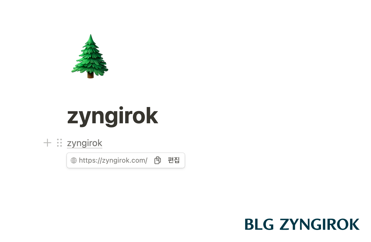 링크가-걸린-zyngirok-단어에-마우스를-올려놓으면-링크정보-팝업이-뜬다.