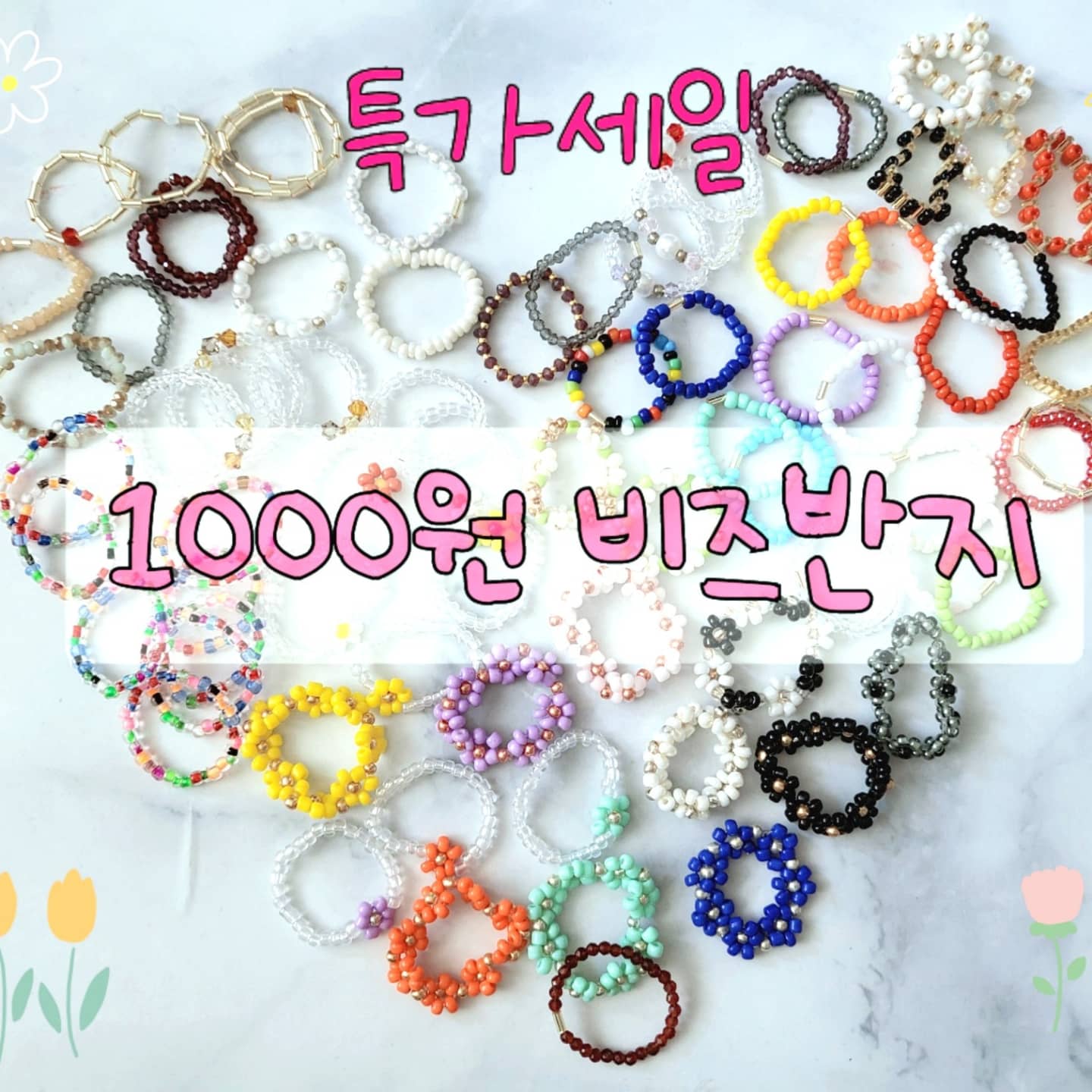  1000원/2022새해특가세일/40종 비즈반지 비즈꽃반지 우정반지 유아반지 비즈애끼반지 검지반지 어린이반지