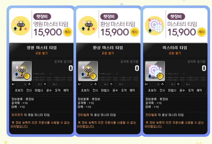 메이플스토리 루나쁘띠5기 쁘띠마스터타임세트 판매 메이플스토리 루나쁘띠5기 쁘띠마스터타임세트 판매