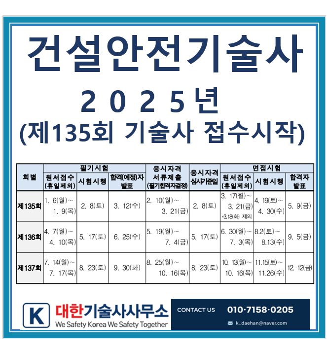 대한안전기술사사무소 이미지