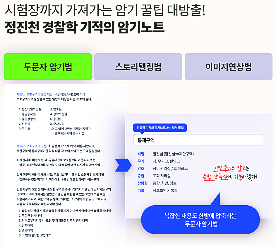 경찰공무원 종류 경찰공무원원서접수 위해 연봉 11