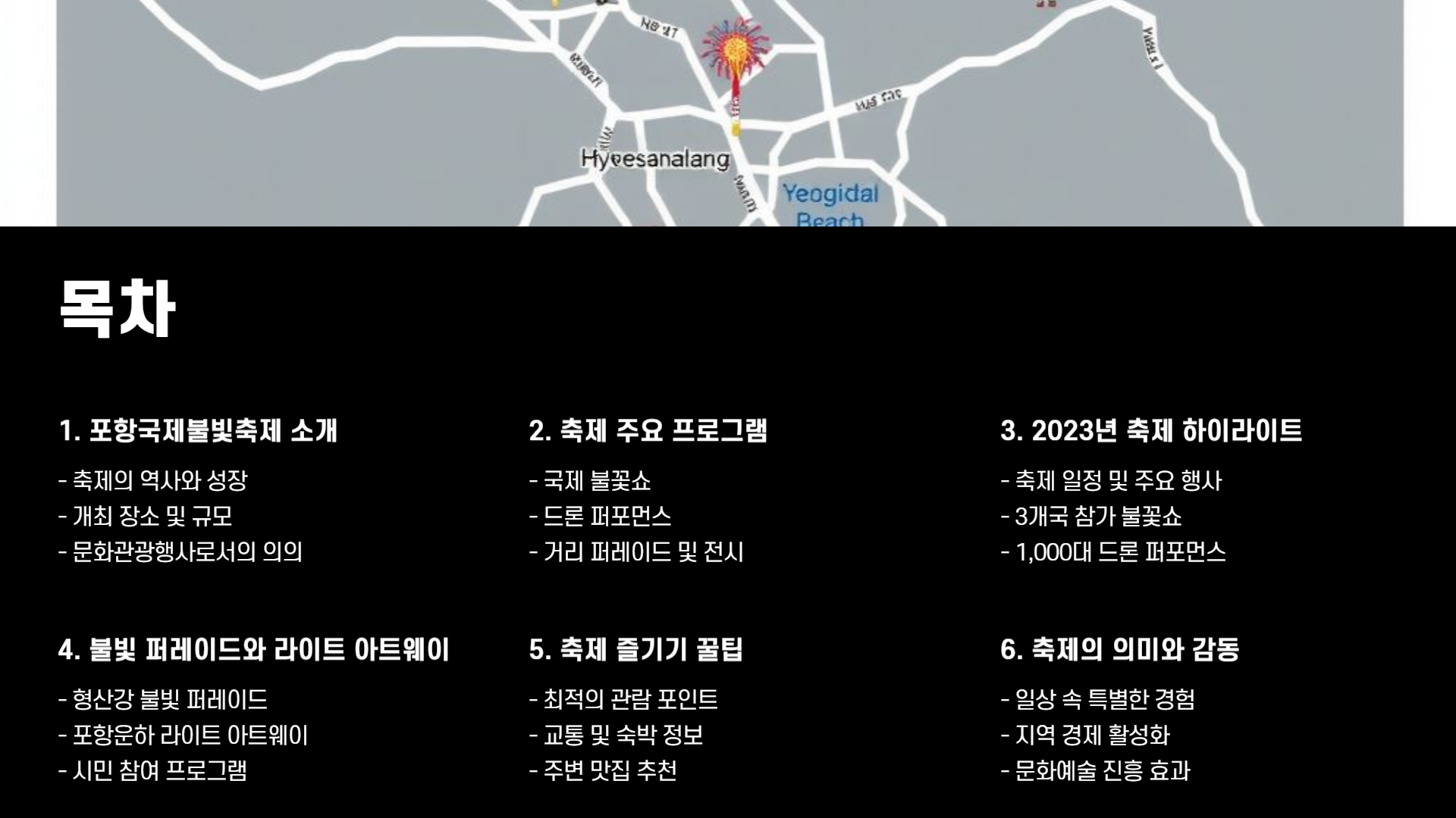 포항국제불빛축제