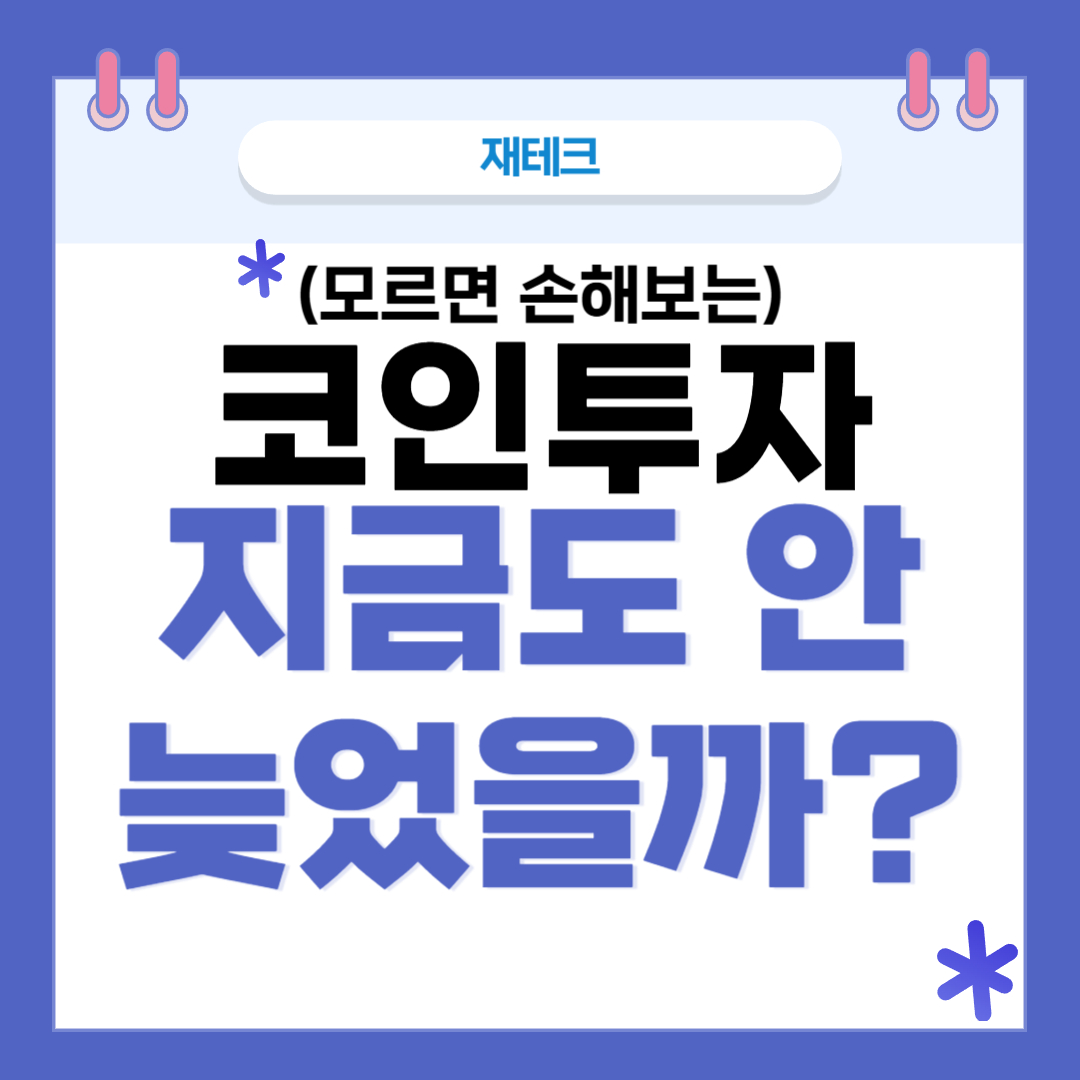 코인투자 썸네일
