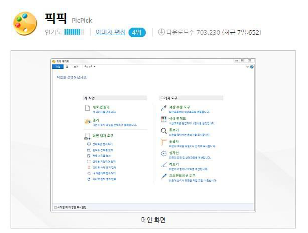  이미지 쉽게 캡쳐 하는 방법 프로그램 다운로드