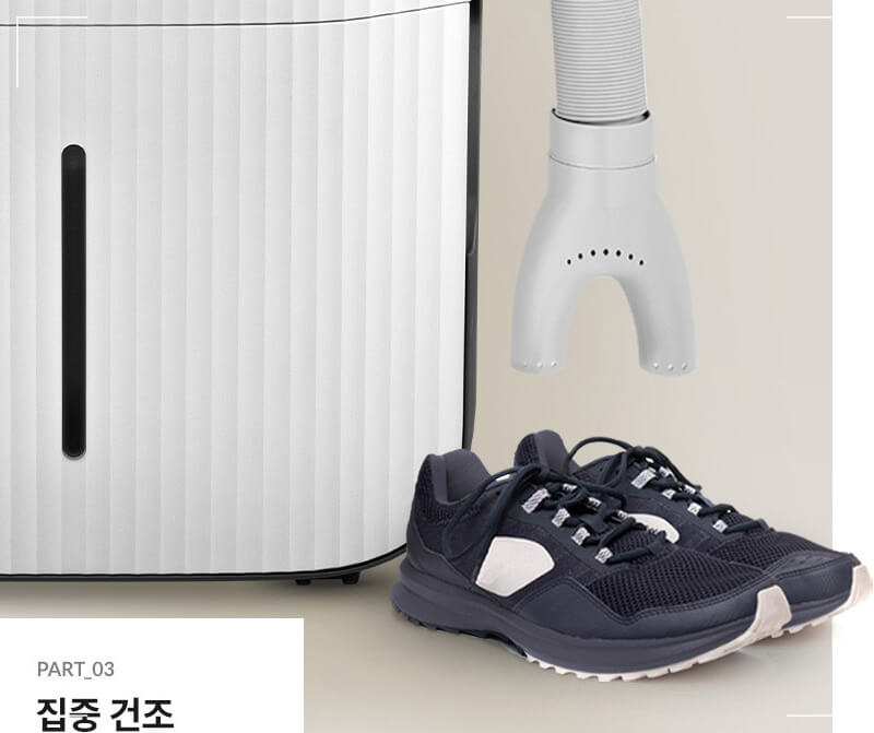 위닉스 뽀송 17L 집중 건조 모드
