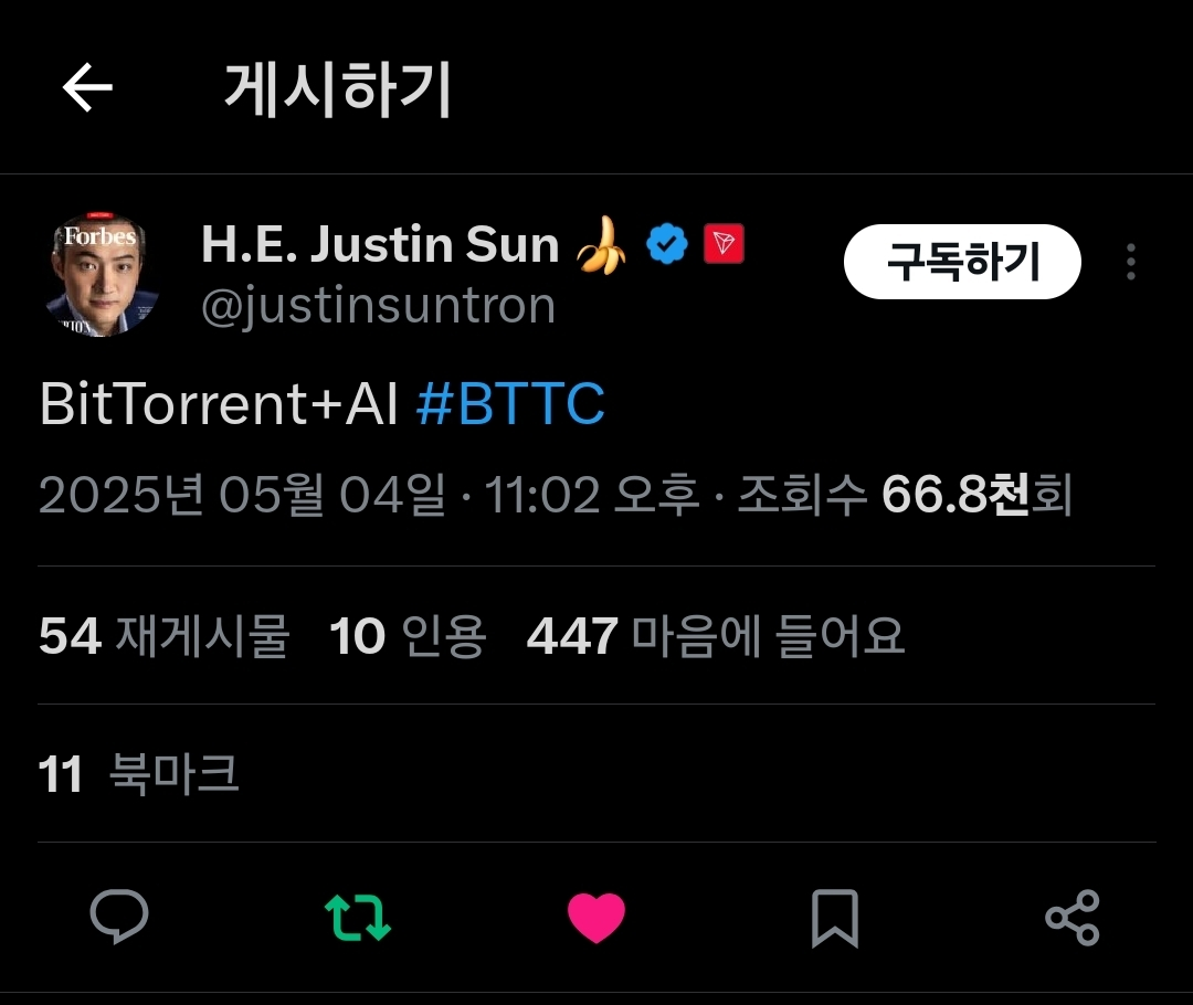 BitTorrent와 AI 기술의 결합, 비트토렌트 BTTC 가격 급등 이유는? AI 기술과의 시너지 분석