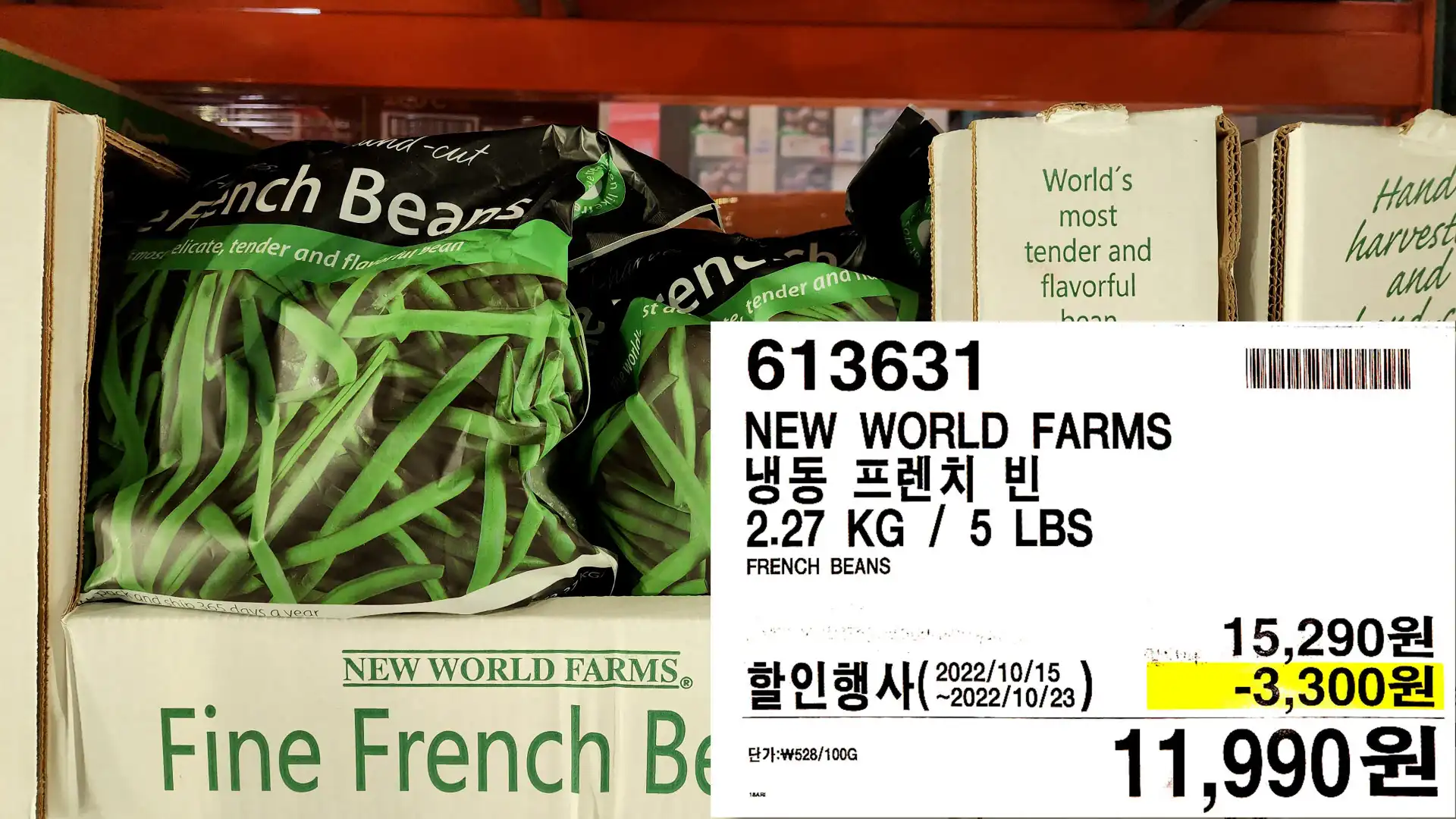 NEW WORLD FARMS
냉동 프렌치 빈
2.27 KG / 5 LBS
FRENCH BEANS
11,990원