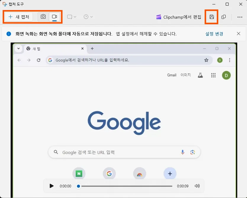 윈도우에서 동영상을 녹화한 후의 캡처 도구의 모습
