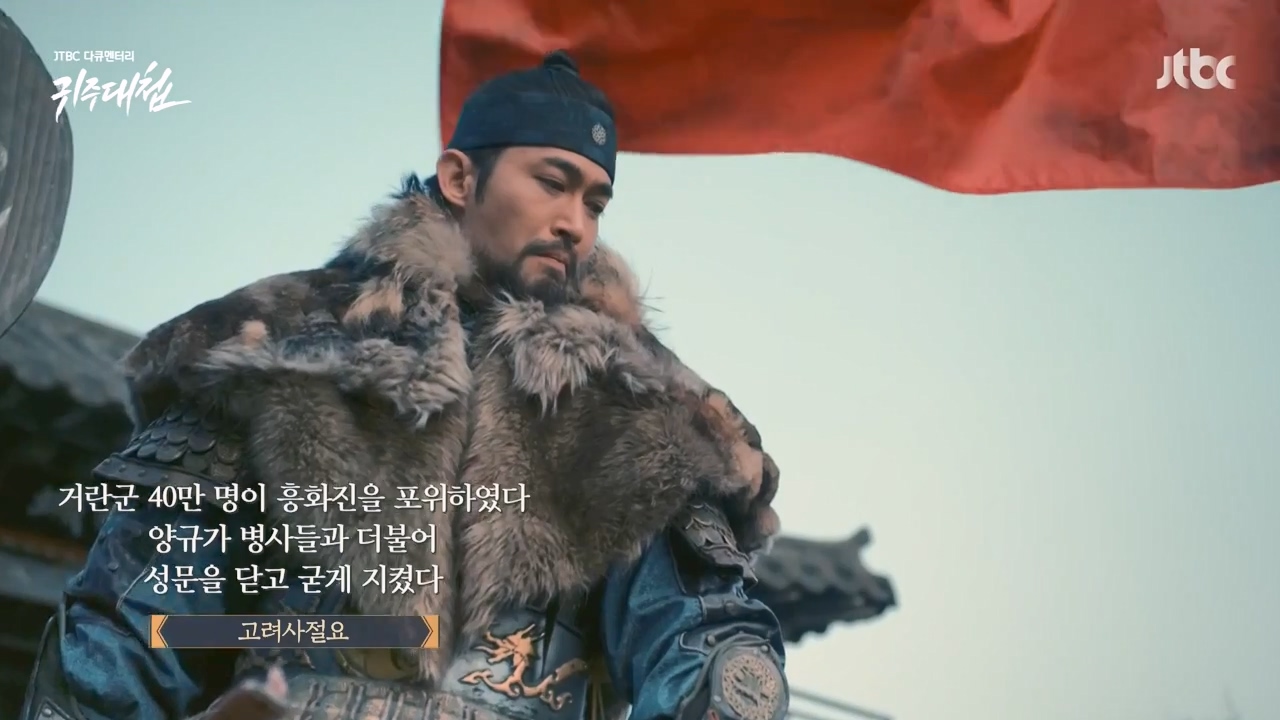 [설 특집 고려vs거란] JTBC 다큐멘터리 귀주대첩.E01.240212p-NEXT.mp4_20240212_173028.582.jpg