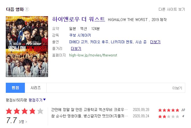  영화 추천 하이앤로우 더 워스트 강렬한 액션의 향연