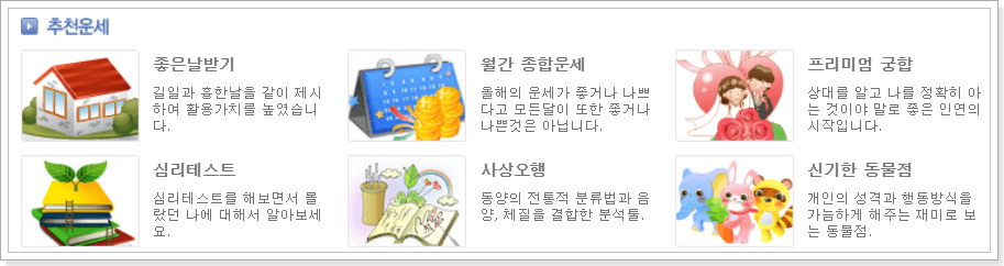  신한생명 무료운세 홈페이지 - 고객센터 운세 사이버창구 정리