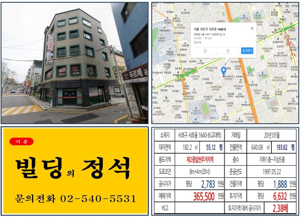  [서초구 경부고속도로 지하화 30억 꼬마빌딩 실거래가 조회] 서초동 1640-8 (교대역) 36.5억 원, 평당 6,632만 원 매매되었습니다.