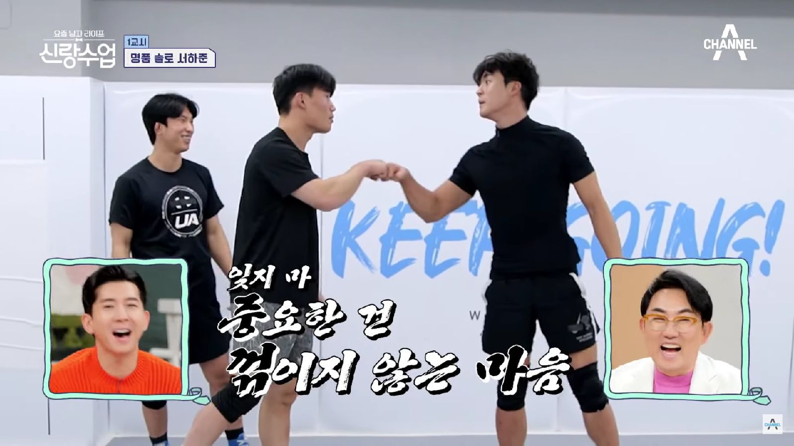 KEEP GOING! 레슬링 연구소와 함께 하는 서하준 배우님