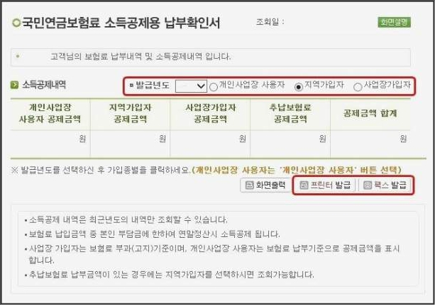 국민연금 납부확인서 국민연금 납부확인서