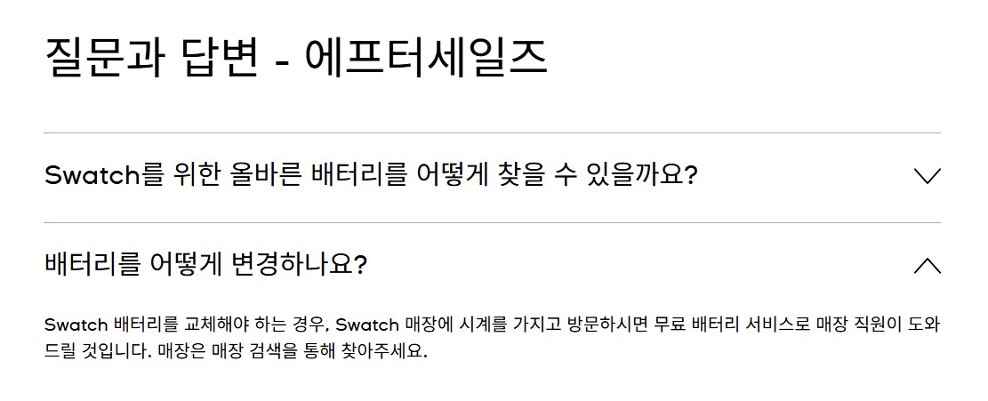 스와치 배터리 무료